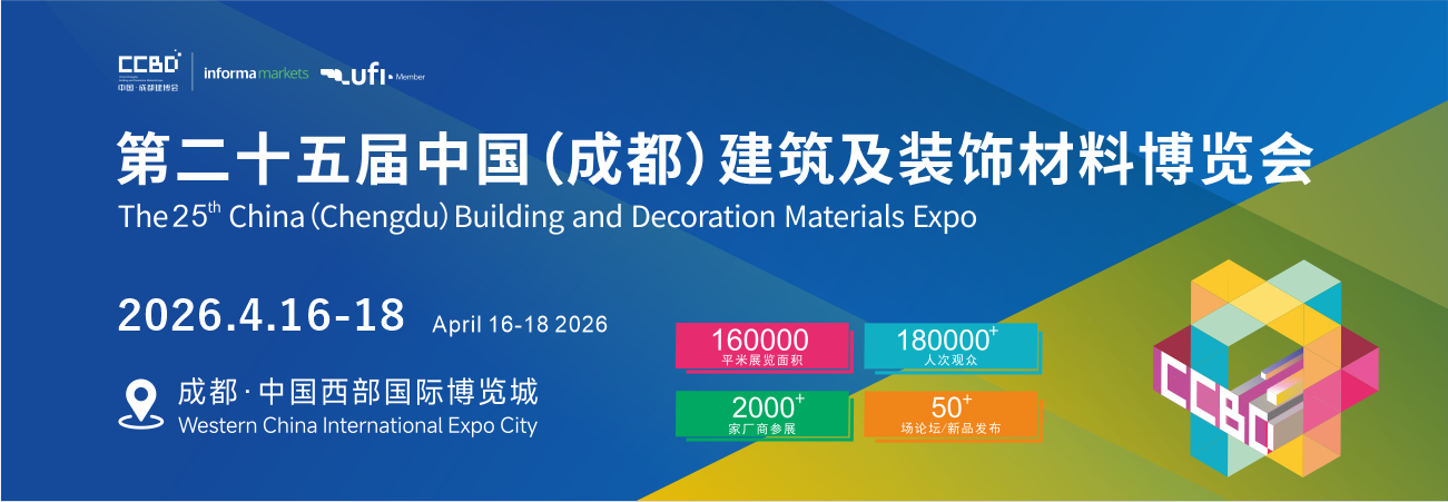 2025中國成都建博會(huì)